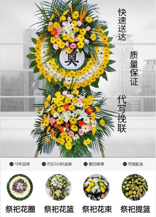 江苏扬州江都区仙女镇龙川社区花圈代送